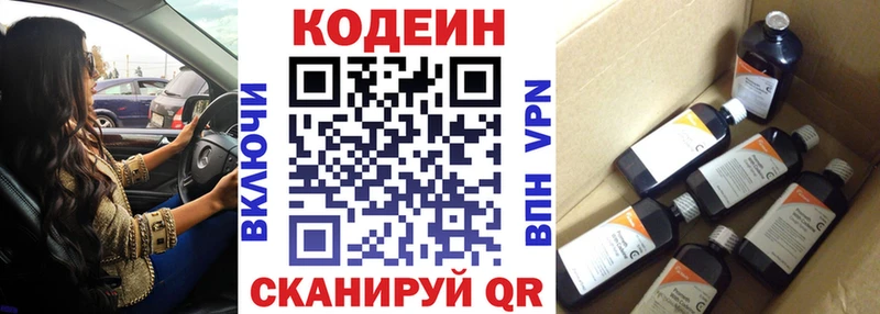Кодеиновый сироп Lean Purple Drank Свободный