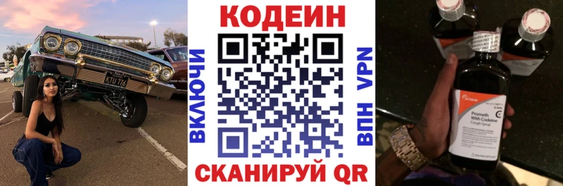 хочу наркоту  Свободный  Кодеиновый сироп Lean Purple Drank 